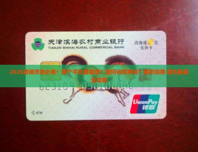 店铺贷款什么平台好贷款呢