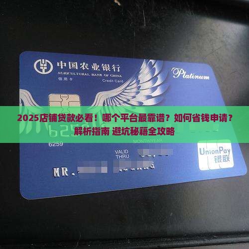 店铺贷款什么平台好贷款呢