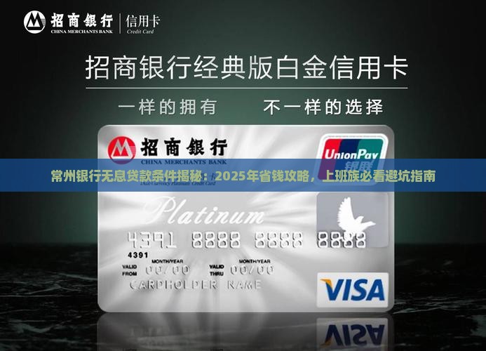 常州银行无息贷款条件