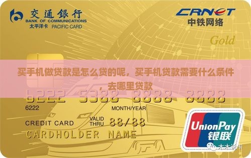 买手机做贷款是怎么贷的