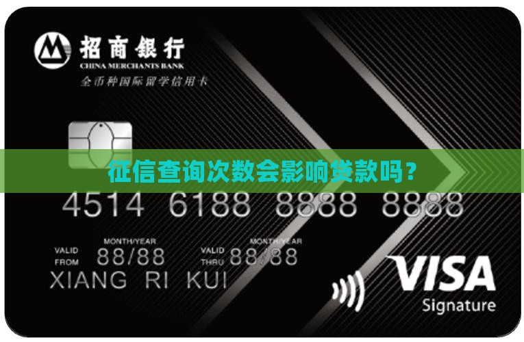 光看征信还影响贷款吗