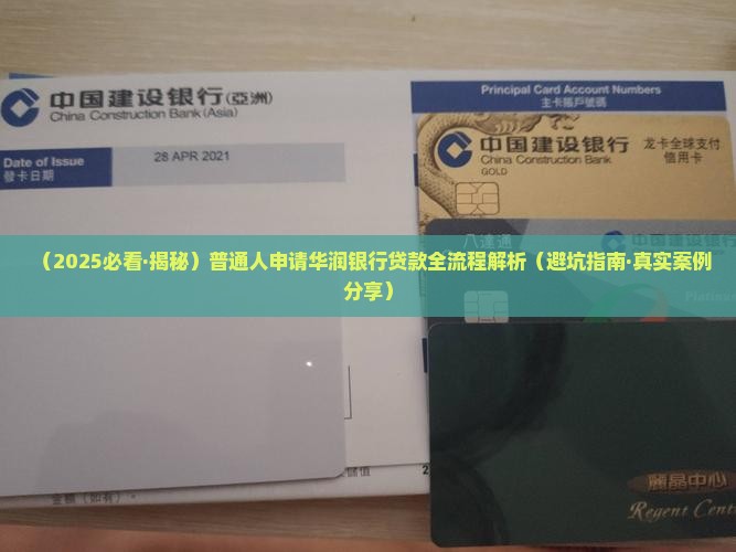 华润银行审批贷款流程 华润银行审批贷款流程