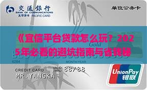 什么是宜信平台贷款 什么是宜信平台贷款