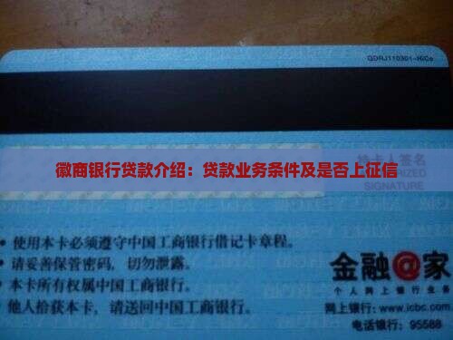 徽商银行贷款介绍