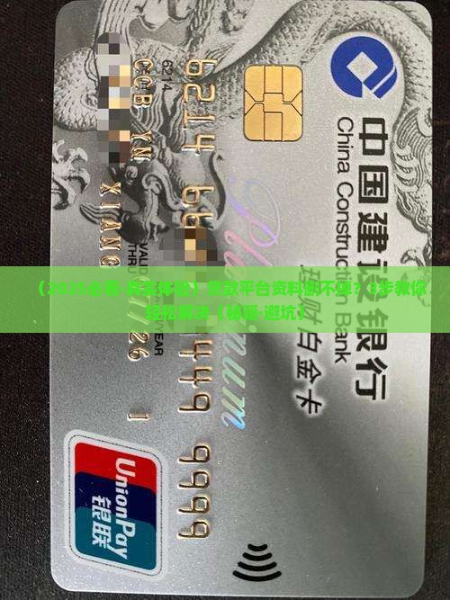 如何删除贷款平台的资料