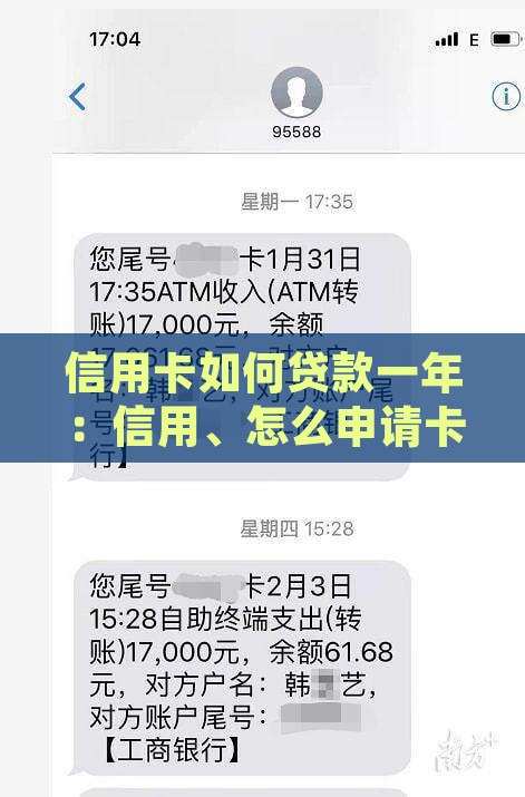 信用卡如何贷款一年