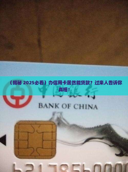办个信用卡能贷款吗