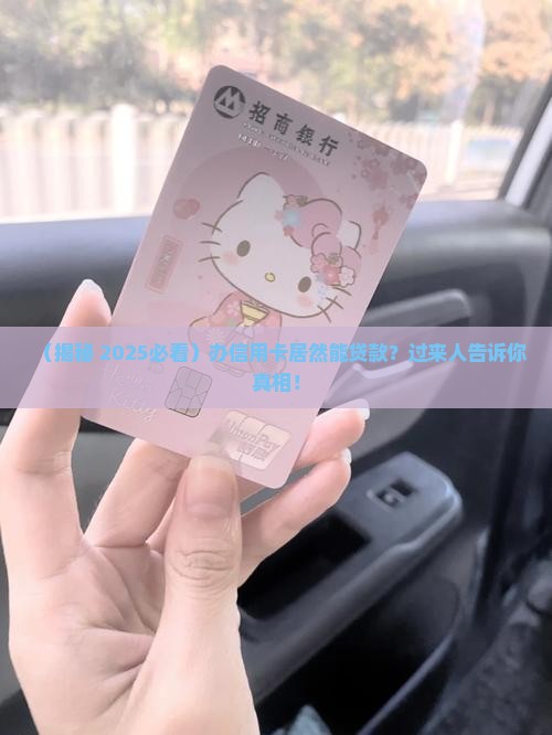 办个信用卡能贷款吗