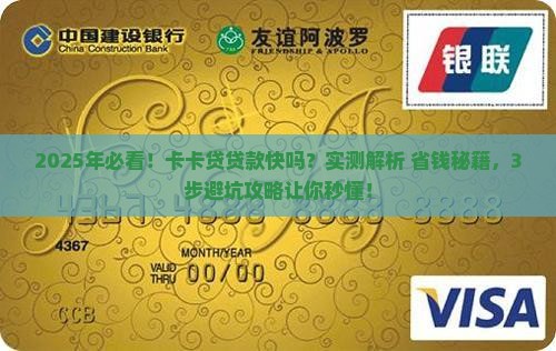 卡卡贷贷款快吗