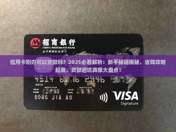 信用卡刚办可以贷款吗