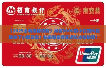 一定下的小额贷款