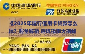 如何通过建行信用卡贷款