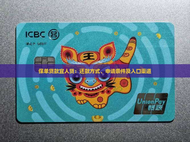 保单贷款宜人贷