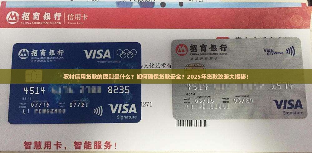 农村信用贷款的原则是