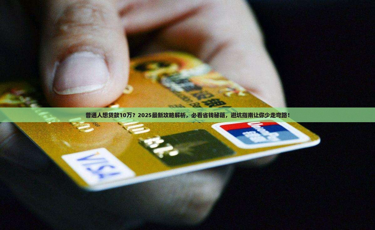 需要到银行贷款10万