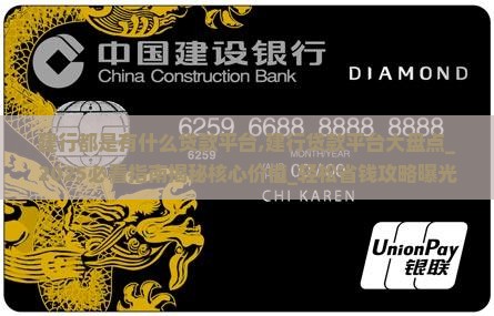 建行都是有什么贷款平台