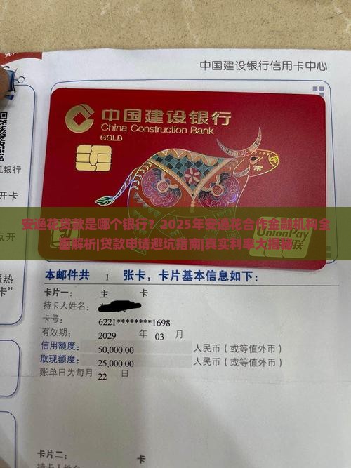 安逸花贷款是哪个银行