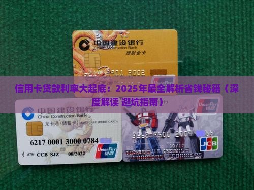 各个银行信用卡贷款利率