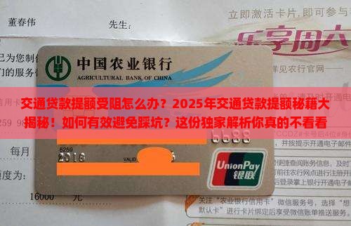 交通贷款提额