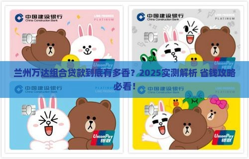 兰州万达组合贷款好贷吗