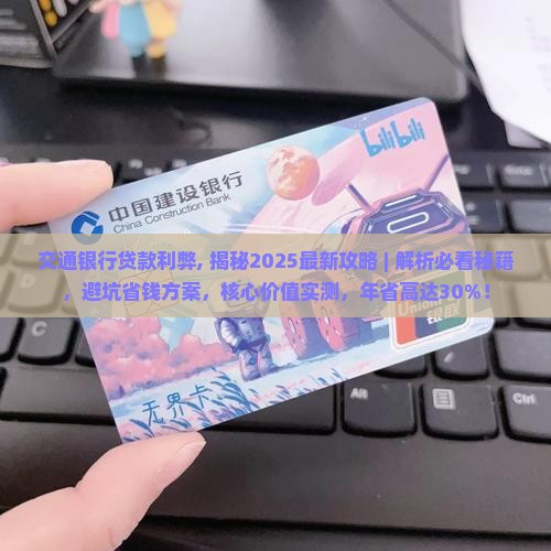 交通银行贷款利弊
