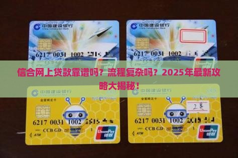 信合可以在网上贷款吗