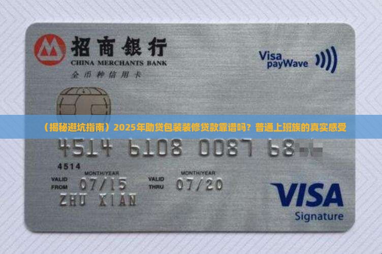 助贷包装装修贷款可靠吗