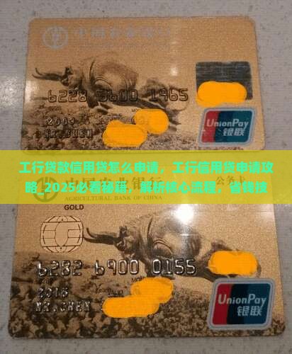 工行贷款信用贷怎么申请