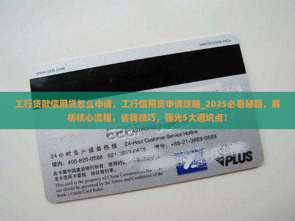 工行贷款信用贷怎么申请