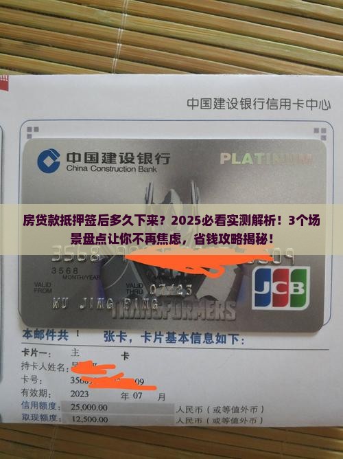 房贷款抵押签后多久下来