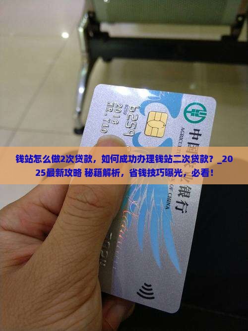 钱站怎么做2次贷款