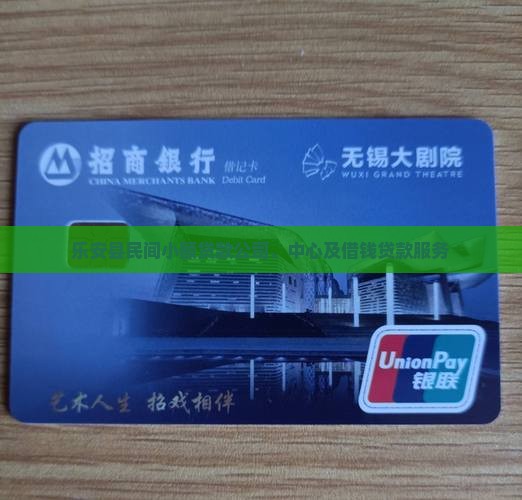 乐安县民间小额贷款