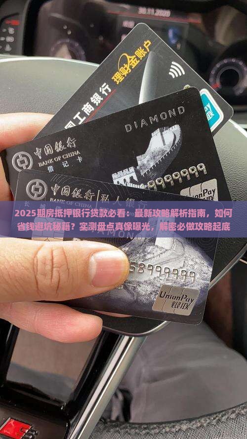 期房抵押银行贷款