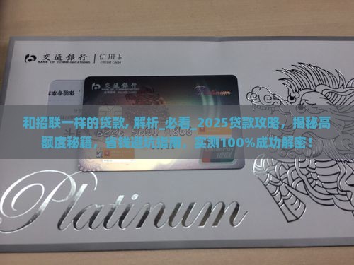 和招联一样的贷款