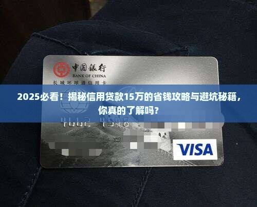 可以贷十五万的信用贷款 可以贷十五万的信用贷款