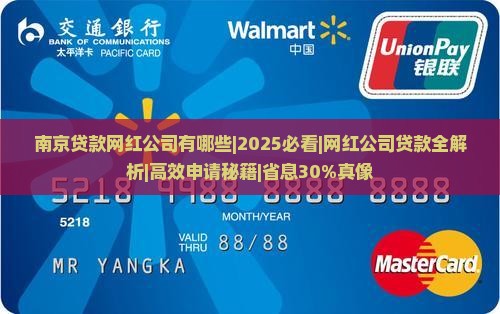 南京贷款网红公司有哪些 南京贷款网红公司有哪些