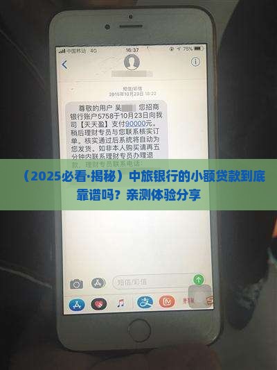 中旅银行有小额贷款吗