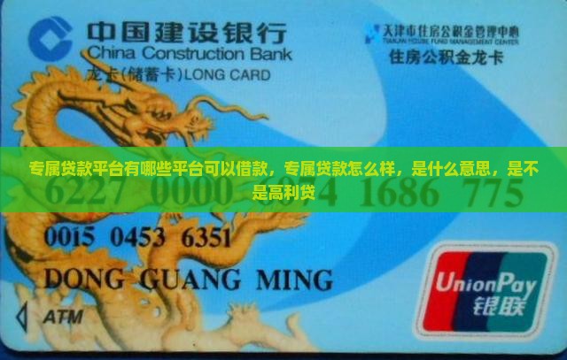 专属贷款平台有哪些