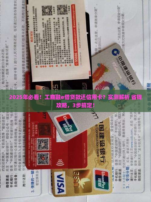 工商融e借的贷款可以还信用卡吗