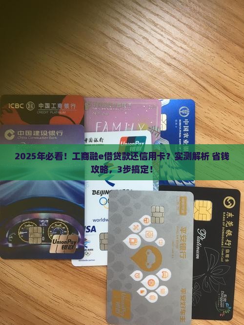 工商融e借的贷款可以还信用卡吗