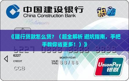 建行银行贷款怎么贷款