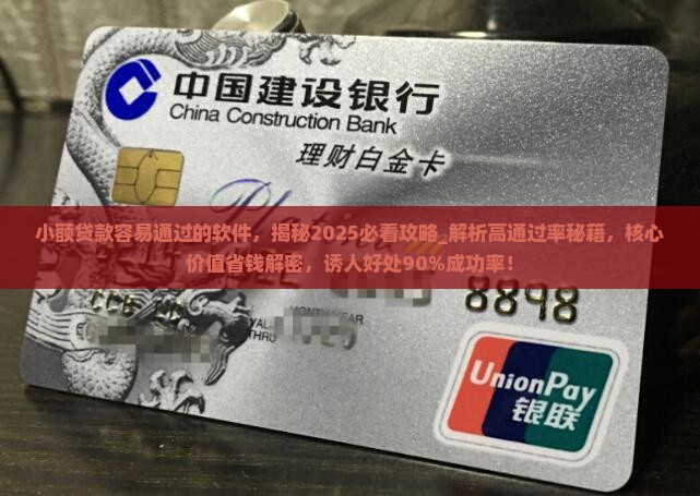 小额贷款容易通过的软件
