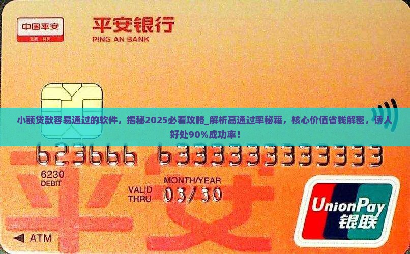 小额贷款容易通过的软件