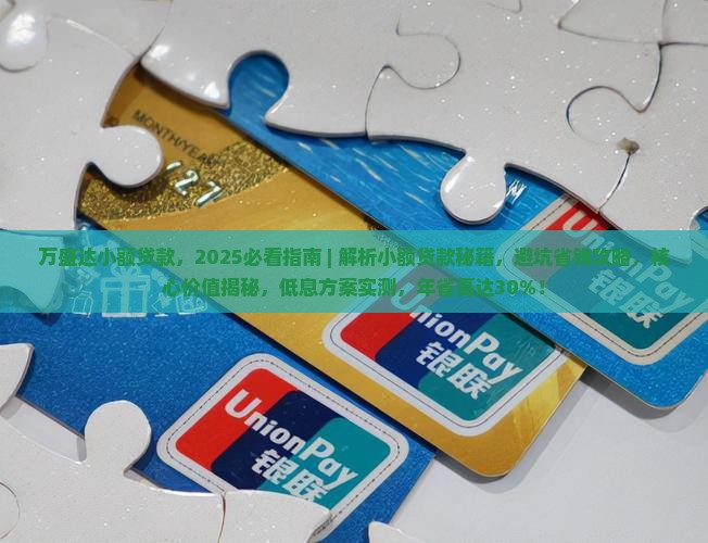 万盛达小额贷款