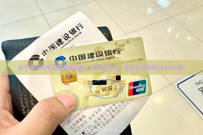 咸宁银行机构贷款