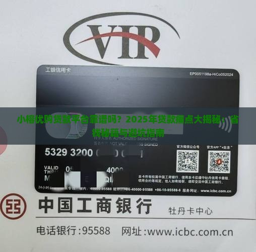 小榕优购贷款平台