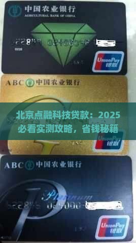 北京点融科技贷款