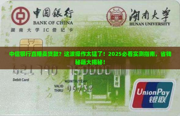 中信银行开启直播卖贷款