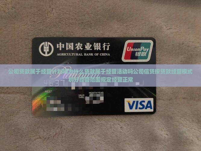 公司贷款属于经营计划吗