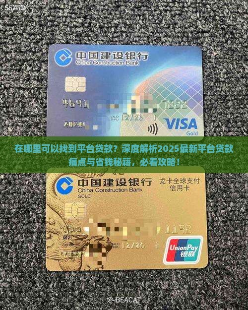 在哪里可以找到平台贷款 在哪里可以找到平台贷款